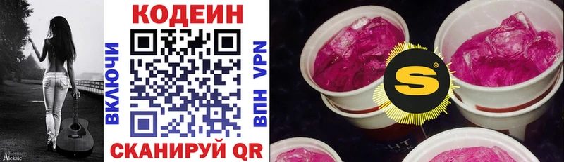 Кодеин Purple Drank Новоаннинский